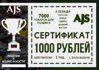 Сертификат AJS