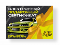 Электронный сертификат AJS 1000